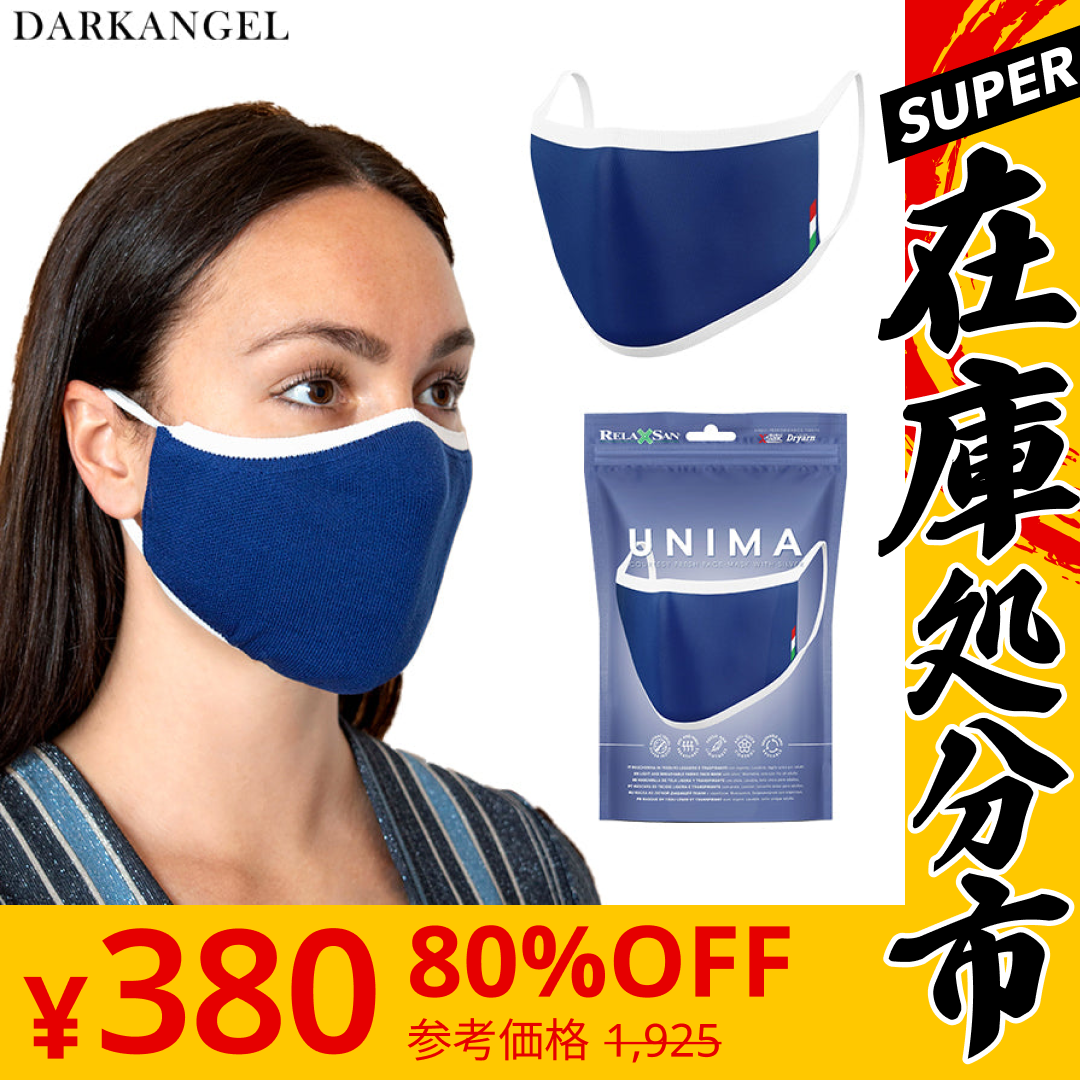 【SUPER在庫処分市】UNIMAプレミアム銀繊維マスク（ブルー×ホワイト/FREEサイズ）