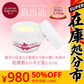 【SUPER在庫処分市】真馬油100% 馬油クリーム