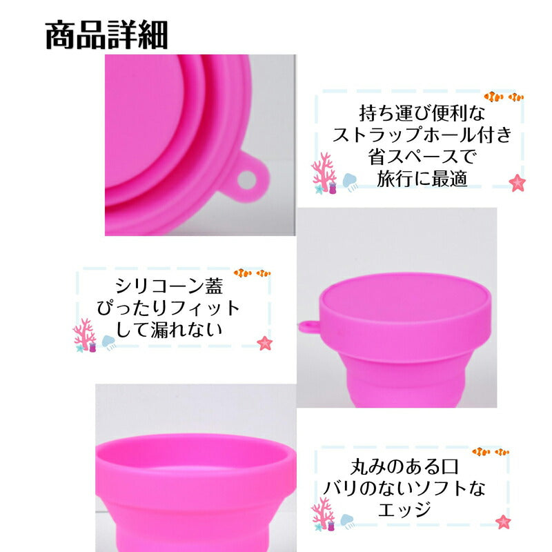 シリコンコップ ピンク 1個 折りたたみ シリコーン カップ 蓋付き 子供 水筒 直飲み コンパクト 持ち運び 抗菌 伸縮 耐熱 耐冷 非常用 アウトドア 釣り 旅行 小物入れ