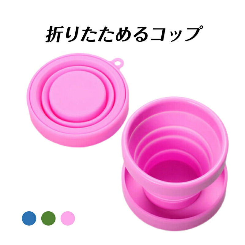 シリコンコップ ブルー 1個 折りたたみ シリコーン カップ 蓋付き 子供 水筒 直飲み コンパクト 持ち運び 抗菌 伸縮 耐熱 耐冷 非常用 アウトドア 釣り 旅行 小物入れ