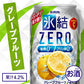 【送料無料】キリン 氷結ZERO グレープフルーツ GF 5％ 500ml×2ケース/48本【北海道・沖縄県・東北・四国・九州地方は必ず送料が掛かります】