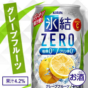 【送料無料】キリン 氷結ZERO グレープフルーツ GF 350ml×2ケース/48本【北海道・沖縄県・東北・四国・九州地方は必ず送料が掛かります】