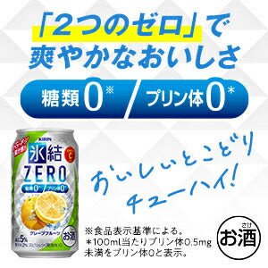【送料無料】キリン 氷結ZERO グレープフルーツ GF 350ml×2ケース/48本【北海道・沖縄県・東北・四国・九州地方は必ず送料が掛かります】