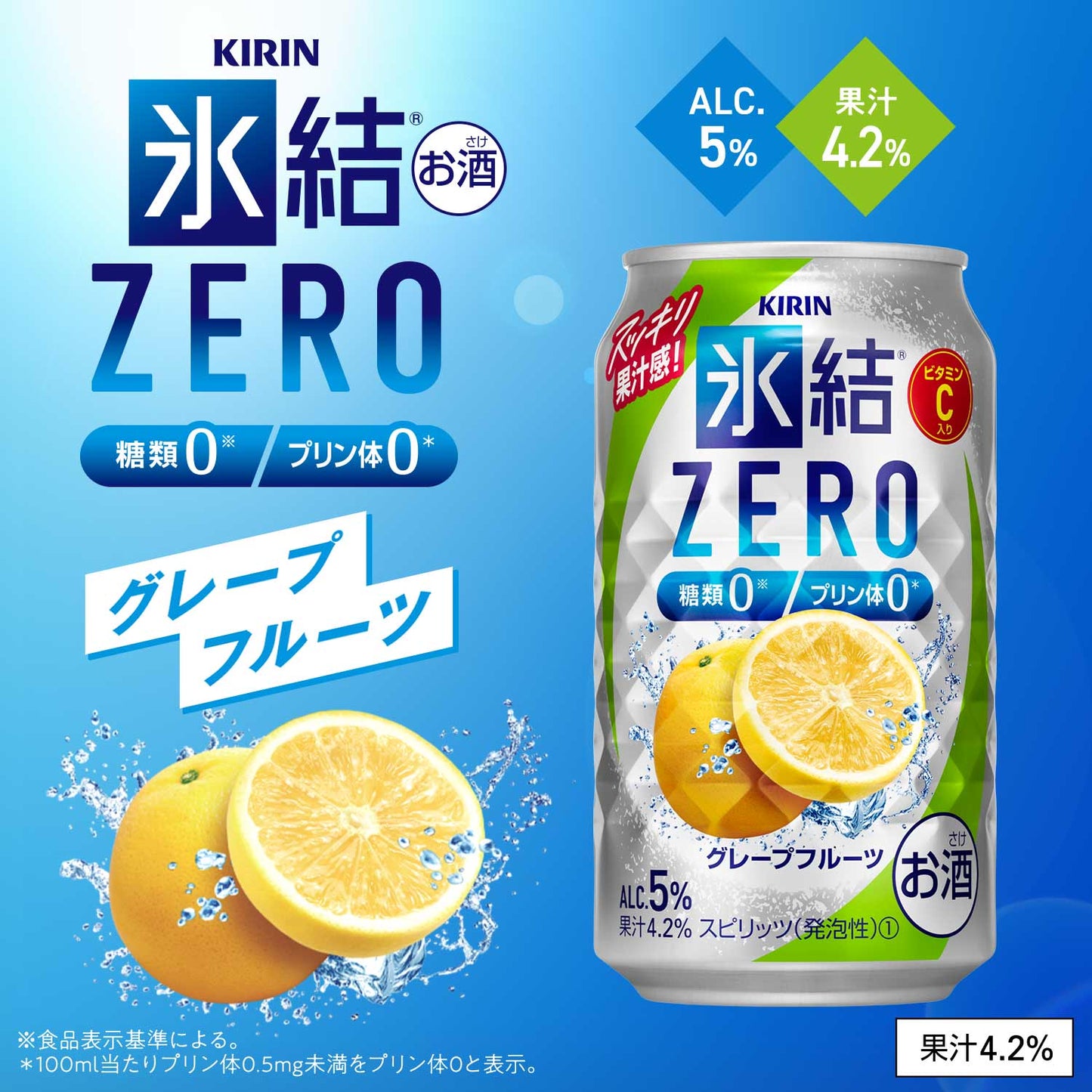 【送料無料】キリン 氷結ZERO グレープフルーツ GF 350ml×3ケース/72本【北海道・沖縄県・東北・四国・九州地方は必ず送料がかかります】