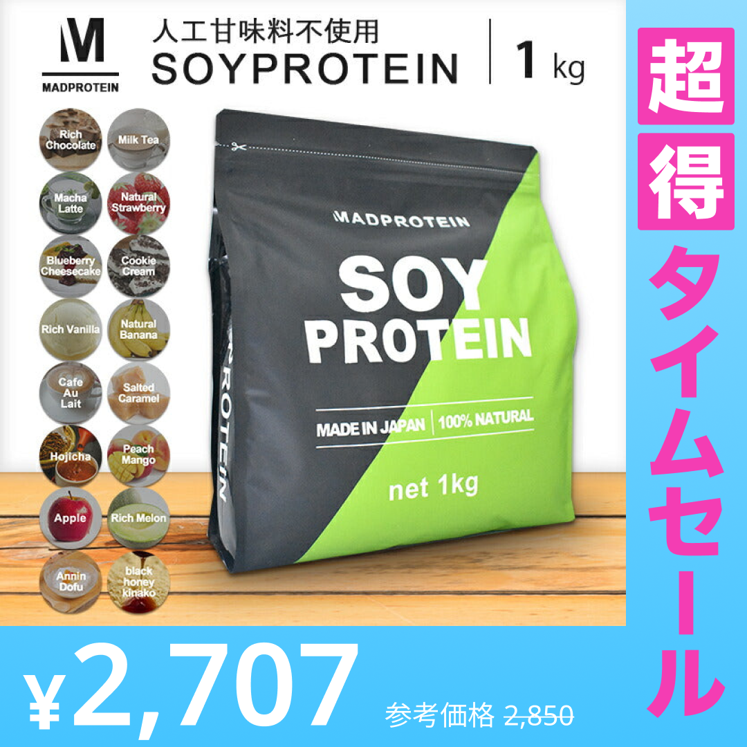 【超得ハイパーSALE】ソイプロテイン 1kg リッチチョコレート 人工甘味料不使用 フレーバー 国内製造 (MADPROTEIN) マッドプロテイン