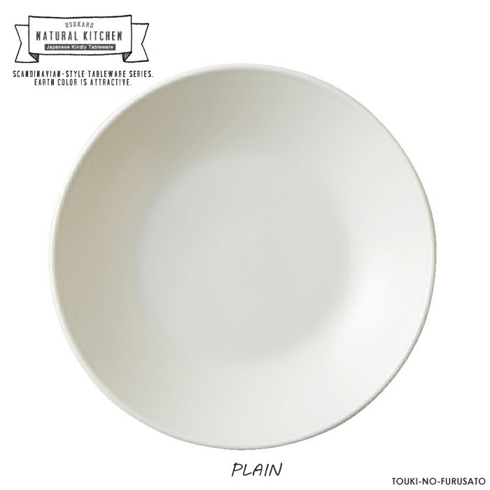 Natural Kitchen YK220深皿 プレーン　直径22cm 軽量 うすかる 白磁 深皿 パスタ皿 カレー皿 アイボリー アースカラー 北欧風 自然派 美濃焼 国産食器 ナチュラルキッチン  陶器のふる里  trys亜
