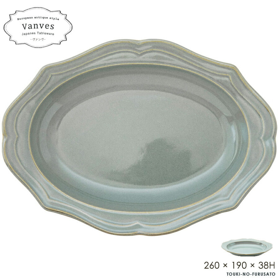 Vanves -ヴァンヴ- 26cm深皿 グレー  260 × 190 × 38H　カレー皿 楕円深皿 オーバルボウル 大皿 オーバル皿 パスタ皿 オードブル 電子レンジOK 食洗機OK アンティーク ヴィンテージ 新品 食器  国産 日本製  おしゃれ 陶器のふる里 trysケ