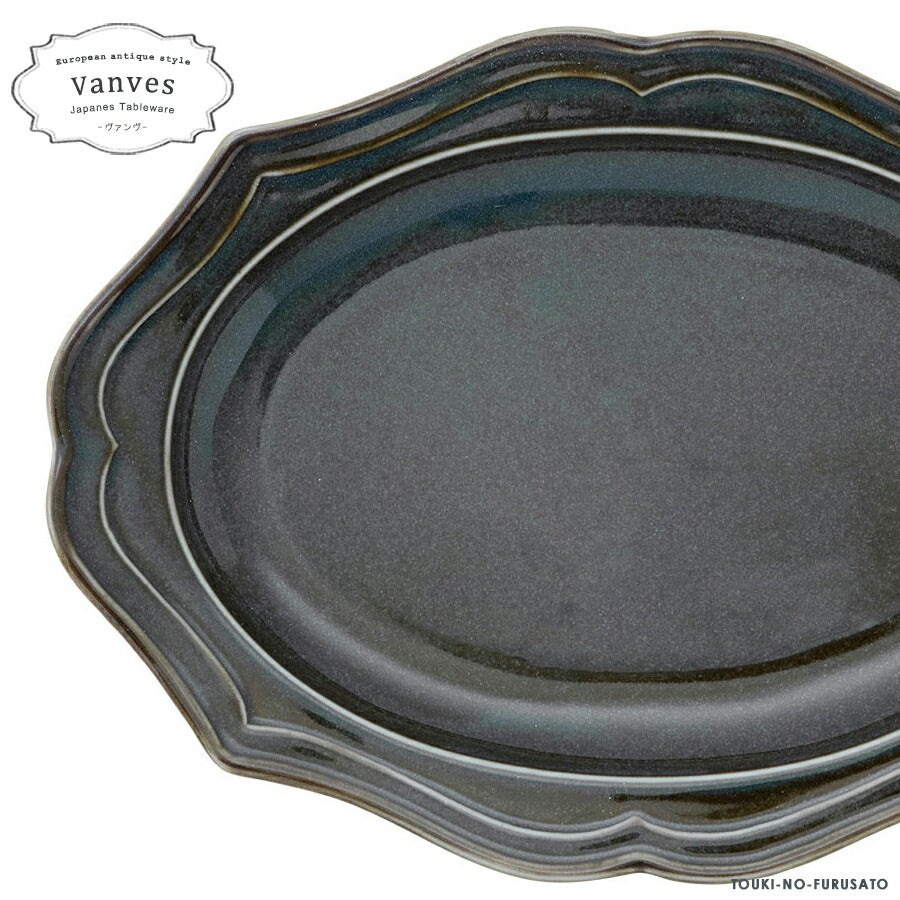 Vanves -ヴァンヴ- 23cm楕円皿 ネイビー 240×175×27H 楕円皿 紺色 藍色 大皿 オーバル皿 パスタ皿 オードブル 電子レンジOK 食洗機OK アンティーク ヴィンテージ 新品 未使用 食器 インスタ映え  国産 美濃焼 日本製  おしゃれ  陶器のふる里  trysケ