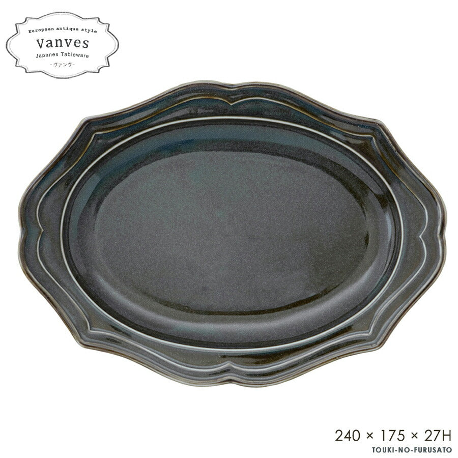 Vanves -ヴァンヴ- 23cm楕円皿 ネイビー 240×175×27H 楕円皿 紺色 藍色 大皿 オーバル皿 パスタ皿 オードブル 電子レンジOK 食洗機OK アンティーク ヴィンテージ 新品 未使用 食器 インスタ映え  国産 美濃焼 日本製  おしゃれ  陶器のふる里  trysケ