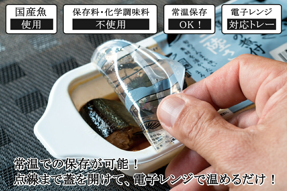 レトルト 惣菜 魚 ギフト 煮付け 常温保存 ３種３個（９個）セット 三陸 さば さんま いわし 非常食 無添加 化学調味料不使用 トレーのまま 電子レンジ お惣菜 セット お惣菜セット 常温 煮魚 ギフト 詰め合せ 煮付け 煮魚