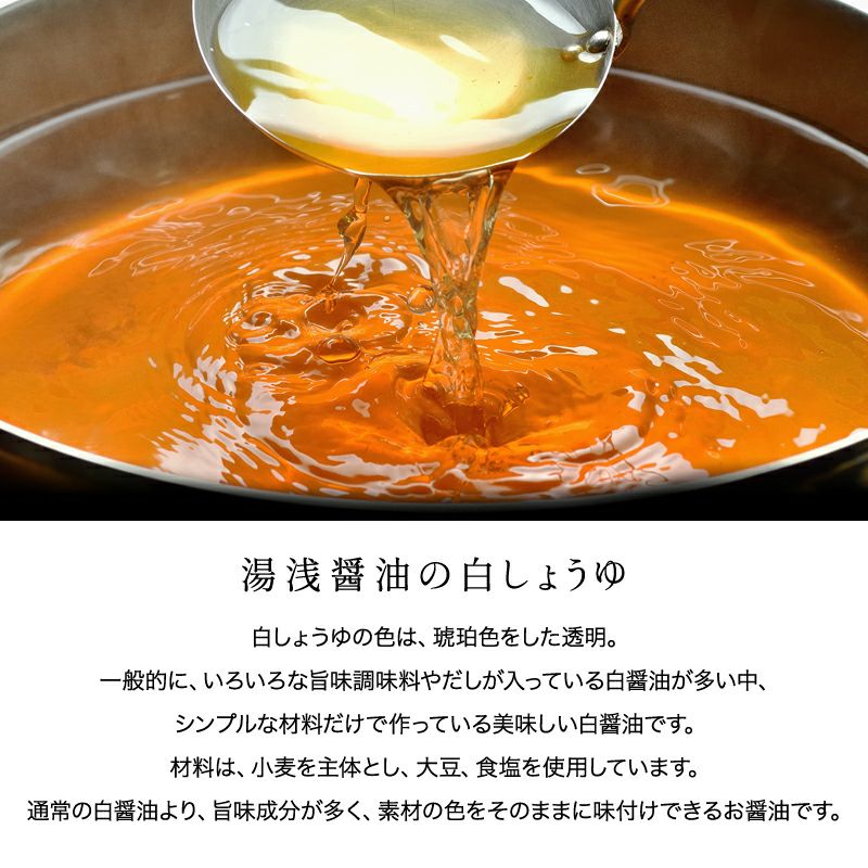 湯浅醤油 蔵匠 白搾り 720ｍｌだし無 白しょうゆ 【だしは入っていないのにこの旨味とコク】