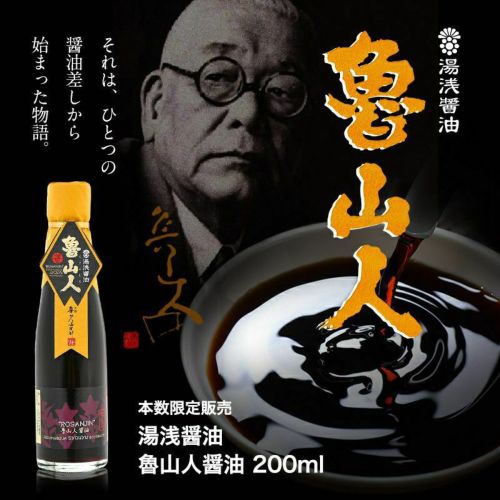 湯浅醤油 魯山人醤油 2022
 奇跡の大豆・小麦から生まれた奇跡の醤油！
 （本数限定販売） スペルト小麦使用