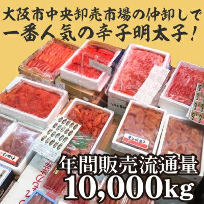 1kg 訳あり明太子（切れ子/バラ子）