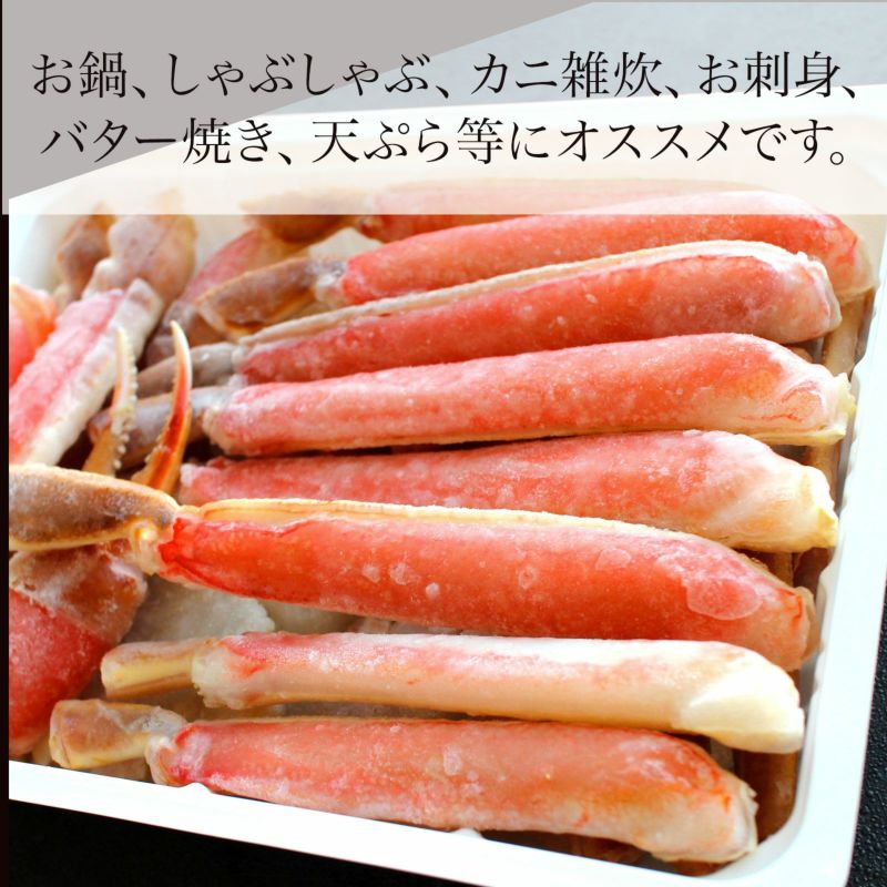 800ｇ（2～3人前）極上【特大】生ズワイガニ 5Lサイズ