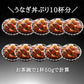 500g【訳あり】炭火焼 うなぎの蒲焼き〈切り落とし〉