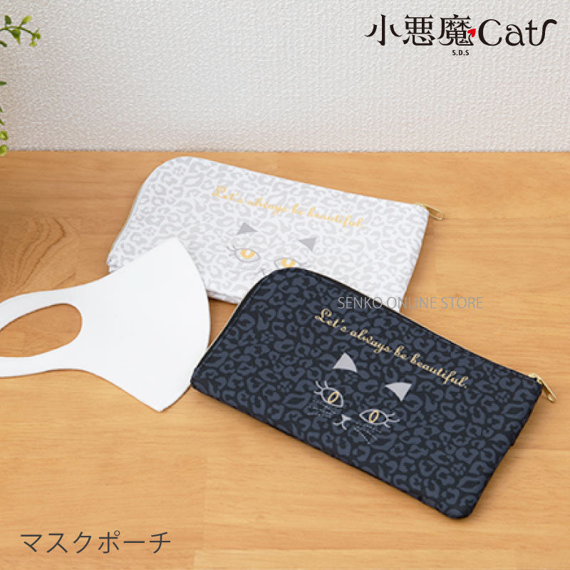 SDS 小悪魔cat マスクポーチ　リラ　ホワイト