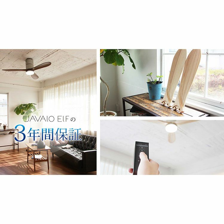 【限定クーポンで5%OFF！】Modern Collection LED シーリングファン REAL wood blades 昼白色 リモコン付き JE-CF004M  WH（ホワイト）