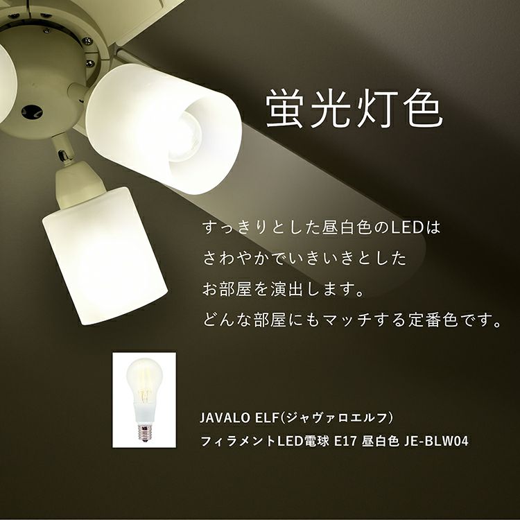 【限定クーポンで5%OFF！】シーリングファン 4灯 Modern Collection JE-CF014　WH（ホワイト）