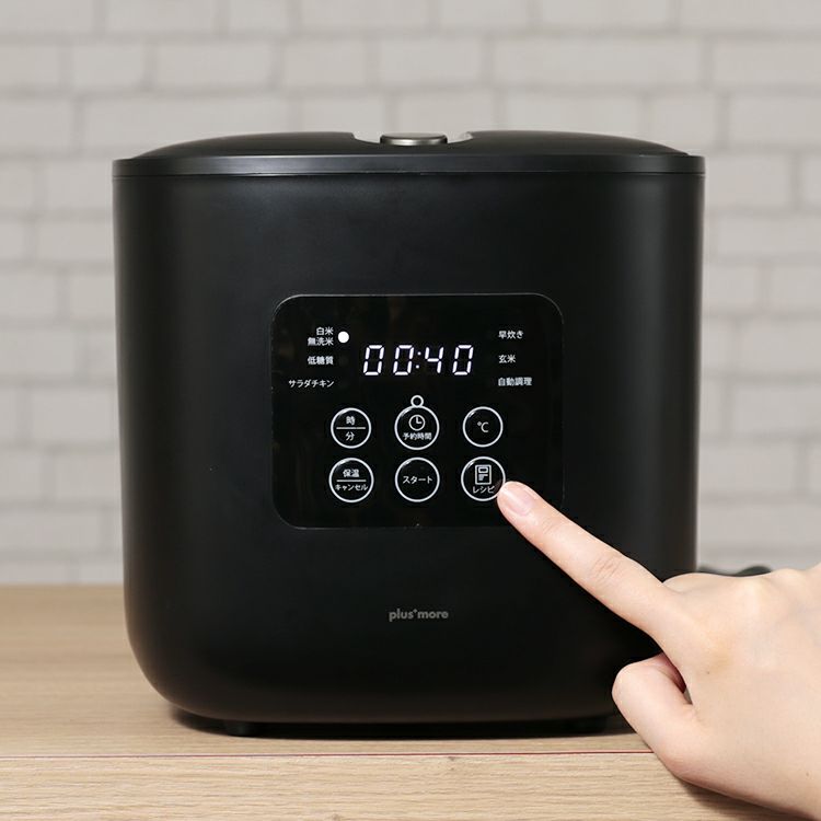 【限定クーポンで5%OFF！】mo-sk002 plus more プラスモア 公式店 サラダチキンがつくれる糖質カット炊飯器 レシピブック付 2.5合