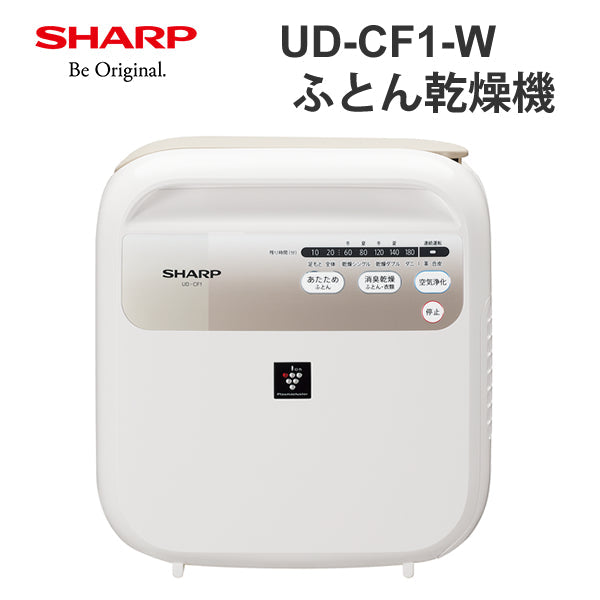 SHARP (シャープ) プラズマクラスター ふとん乾燥機 ホワイト系 [UD-CF1-W]