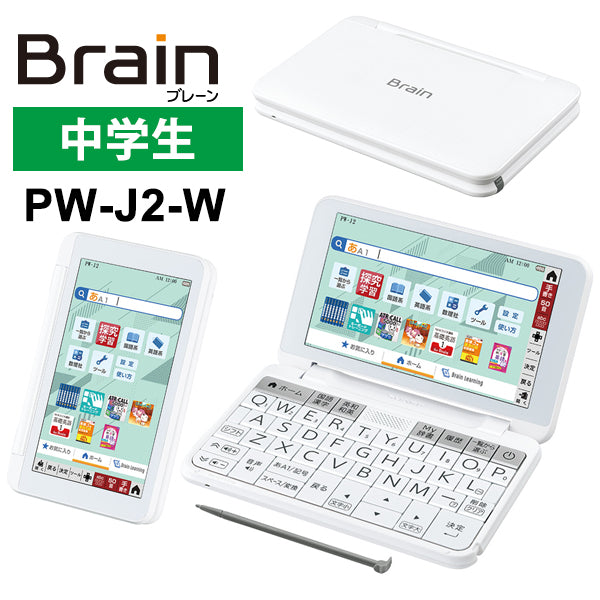 SHARP (シャープ)[PW-J2-W] カラー電子辞書 Brain(ブレーン) 中学生モデル 150コンテンツ ホワイト系