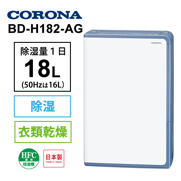＋【3人シェア買いでお得】CORONA 衣類乾燥除湿機 グレイッシュブルー [BD-H182-AG]
