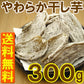 干し芋300g 品質と味わいにこだわり