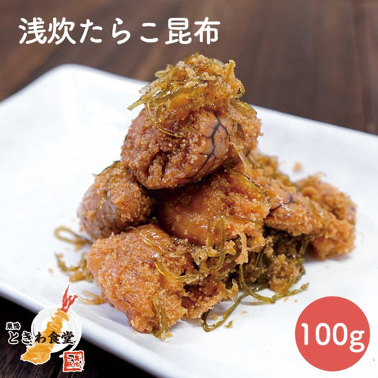 100g 巣鴨ときわ食堂 浅炊たらこ昆布