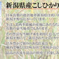 新潟産こしひかり９００g(六合分)精米後すぐ発送