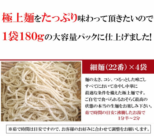 【先着10購入限定・20%OFF】製麺所直送！熟成「完全生麺」冷やし中華 たっぷり720g/冷やし中華スープ付き