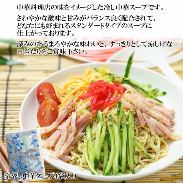 【先着10購入限定・20%OFF】製麺所直送！熟成「完全生麺」冷やし中華 たっぷり720g/冷やし中華スープ付き