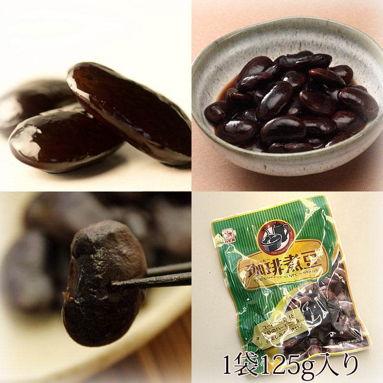 珈琲煮豆125g 今話題!!奇跡の出会いコーヒー煮豆　お試し125g