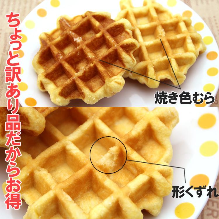 訳ありベルギーワッフル1kg 夢の食べ放題♪訳ありベルギーワッフル