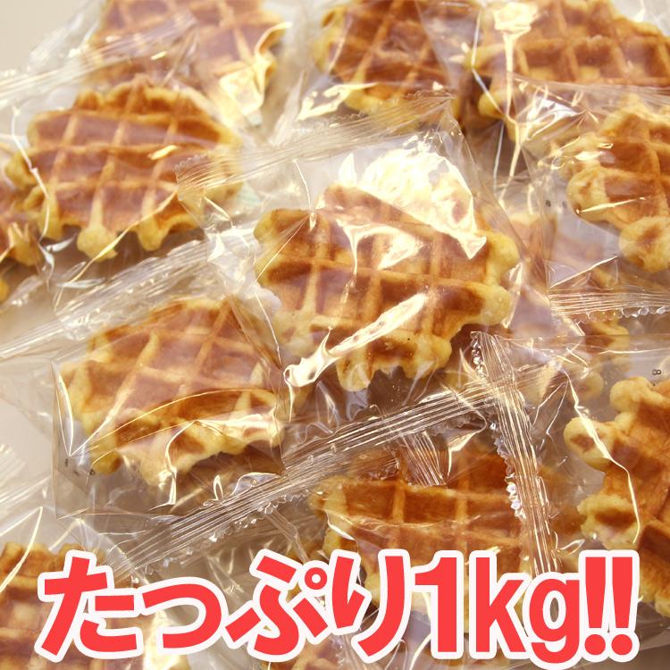 訳ありベルギーワッフル1kg 夢の食べ放題♪訳ありベルギーワッフル