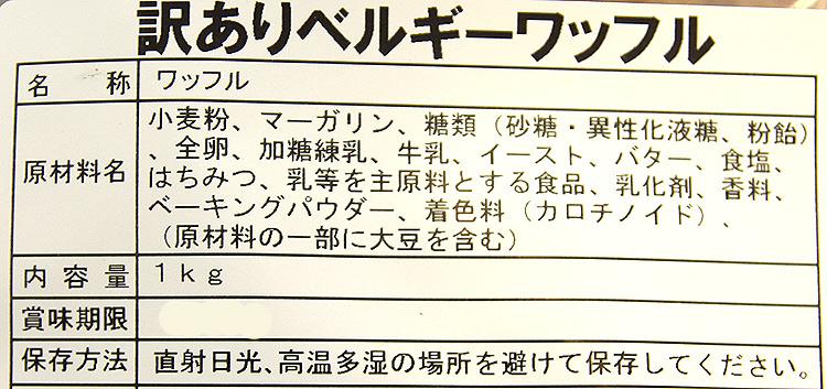 訳ありベルギーワッフル1kg 夢の食べ放題♪訳ありベルギーワッフル