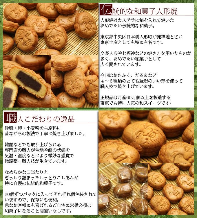 訳あり人形焼60個 夢の食べ放題♪東京名物人形焼!!お得な訳あり