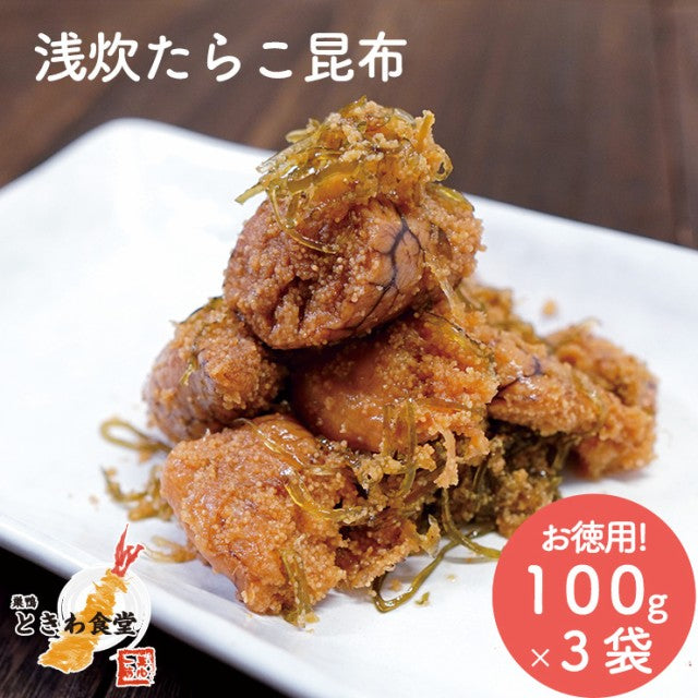 100g×3袋 巣鴨ときわ食堂 浅炊たらこ昆布