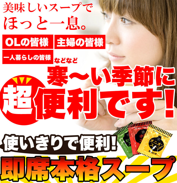 即席スープ３種２０食 お試し即席スープ３種２０食入り　オニオン 中華