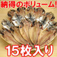 唐津産 真アジ干物 !!赤穂塩使用♪唐津産最大級の真アジ干物