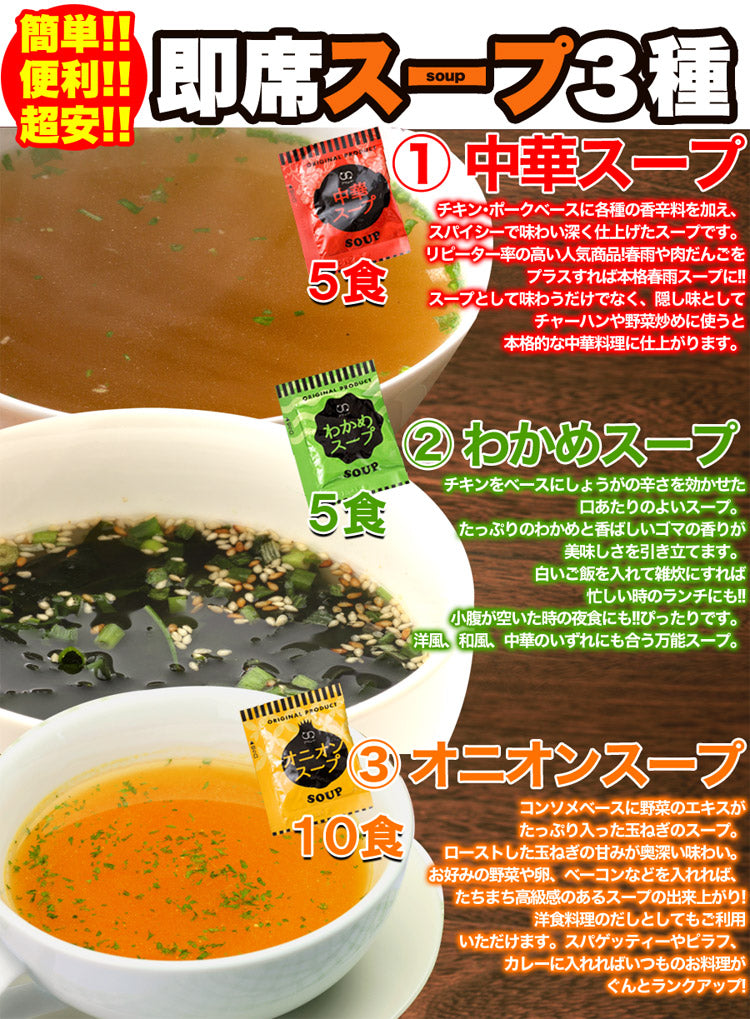 即席スープ３種２０食 お試し即席スープ３種２０食入り　オニオン 中華