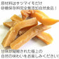 完全無添加やわらか干し芋70ｇ×４袋入り