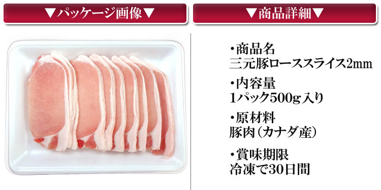 カナダ産三元豚ローススライス（500g） 数量限定入荷飲食店御用達