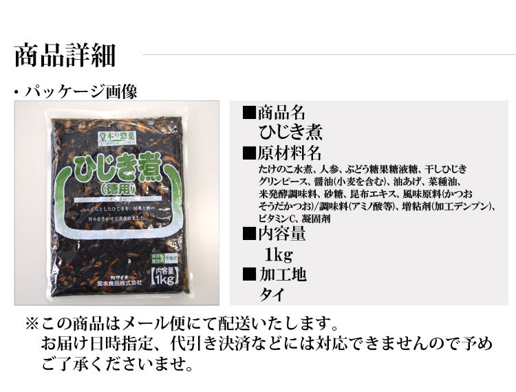 ひじき煮１kg 栄養たっぷり＆ヘルシーなひじき煮たっぷり１kg