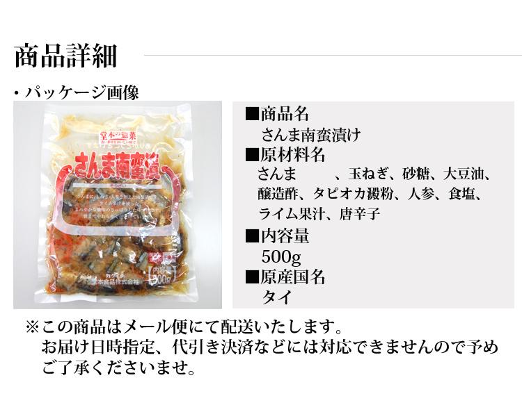 さんま南蛮漬け500g プロ御用達☆調理不要和惣菜