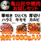 亀山社中お試しセット1.68kg ３種の焼肉お試しセット山盛り