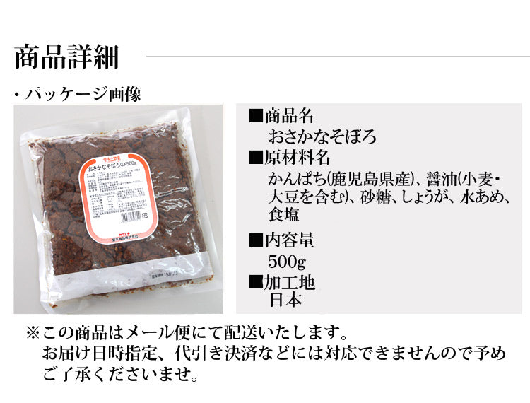 おさかなそぼろ500g ご飯のお供☆鹿児島産かんぱち　おさかなそぼろ