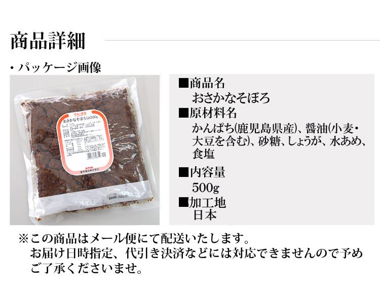 【先着15購入限定・50%OFF】おさかなそぼろ500g ご飯のお供☆鹿児島産かんぱち　おさかなそぼろ【タイムセール】