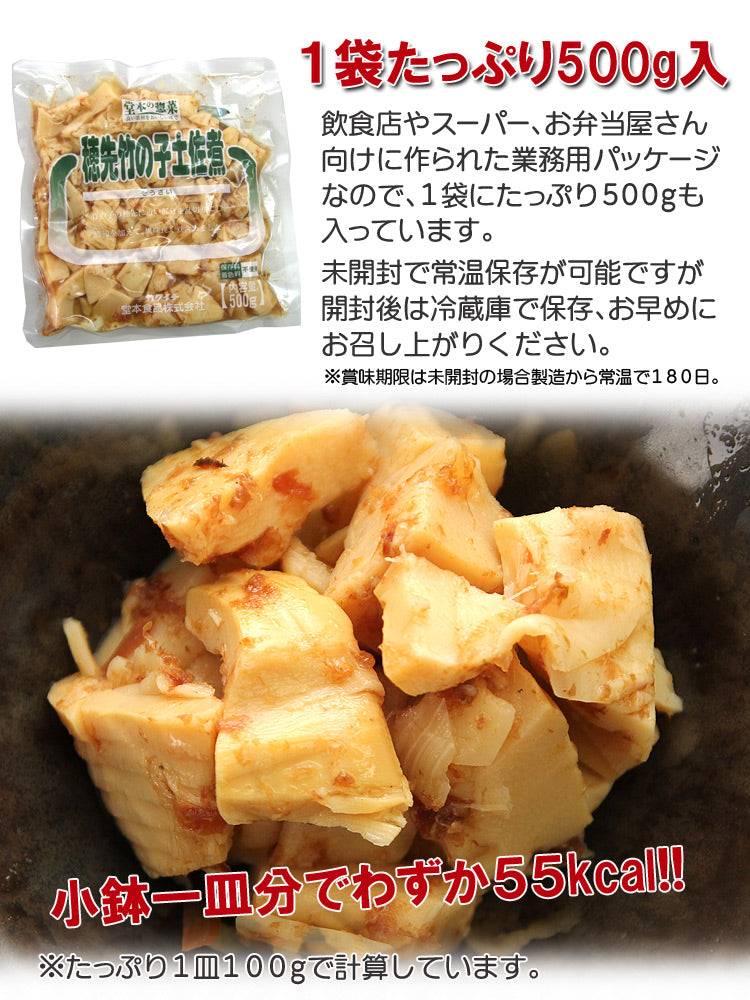 穂先竹の子土佐煮500g 食物繊維たっぷり＆ヘルシー　穂先竹の子