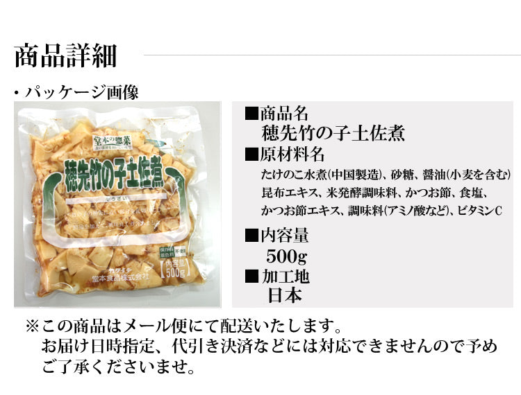 穂先竹の子土佐煮500g 食物繊維たっぷり＆ヘルシー　穂先竹の子