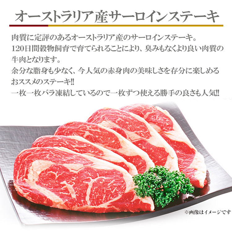 豪州産サーロイン150g×2枚 数量限定入荷!!飲食店御用達　熟成肉